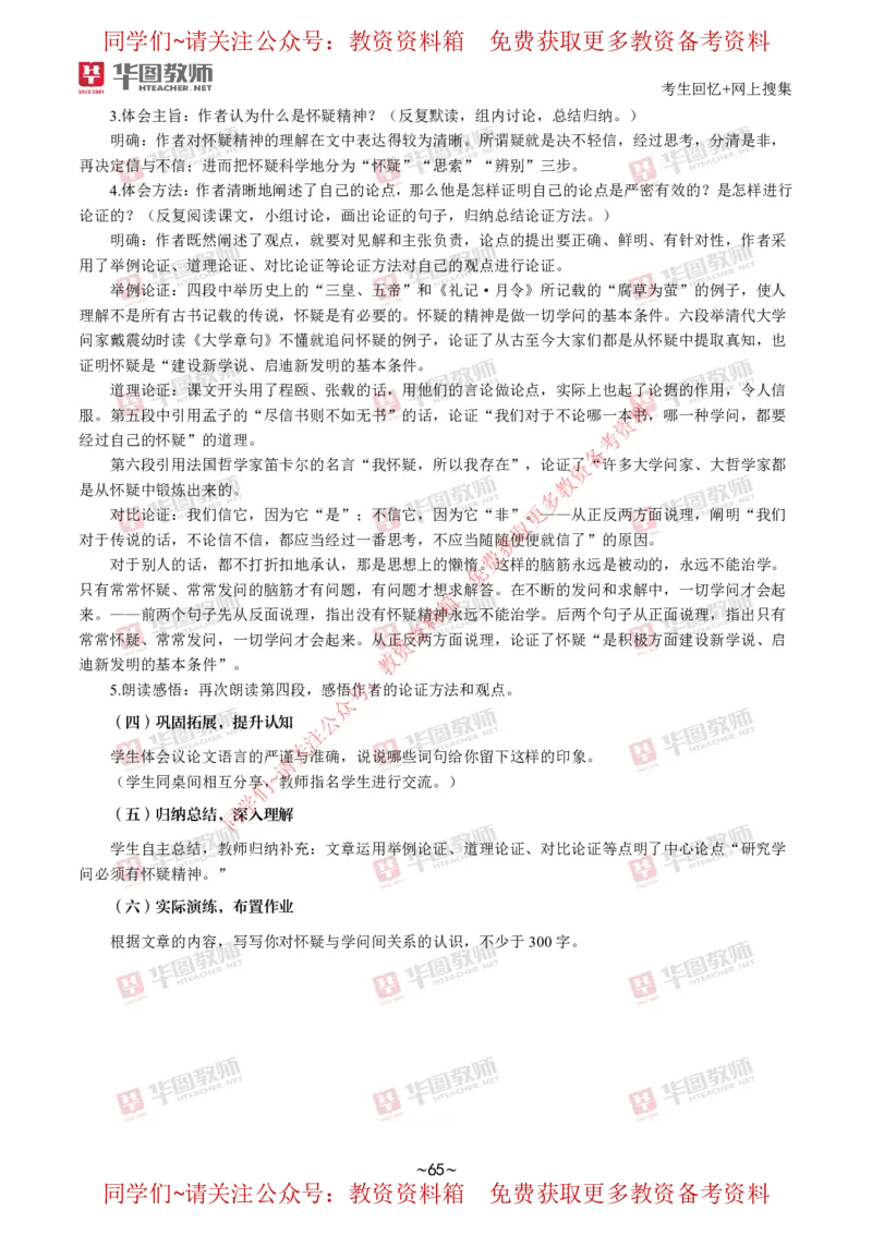 语文_教资初高中_教资面试2025教资面试备考资料合集_教资面试资料合集_4、教资面试真题汇总_2024下半年教资面试真题_华图试讲解析版