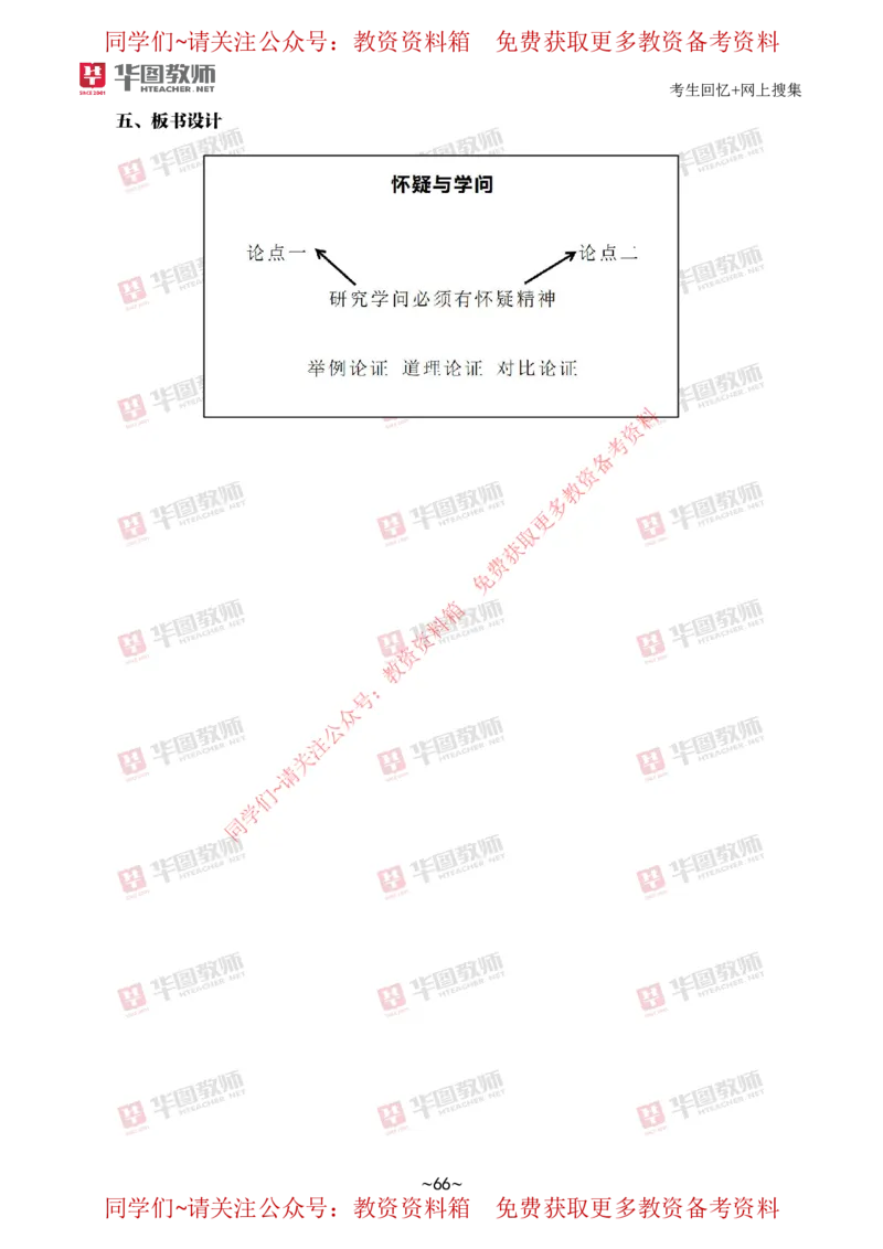 语文_教资初高中_教资面试2025教资面试备考资料合集_教资面试资料合集_4、教资面试真题汇总_2024下半年教资面试真题_华图试讲解析版