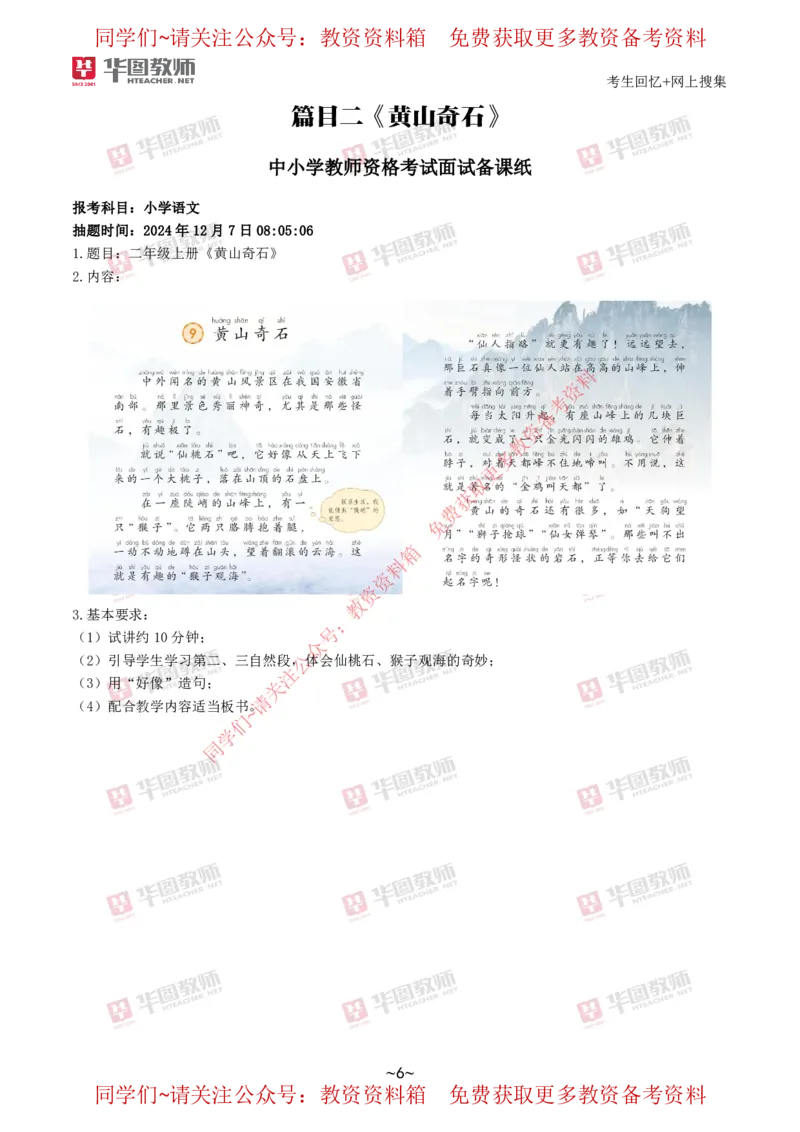 语文_教资初高中_教资面试2025教资面试备考资料合集_教资面试资料合集_4、教资面试真题汇总_2024下半年教资面试真题_华图试讲解析版