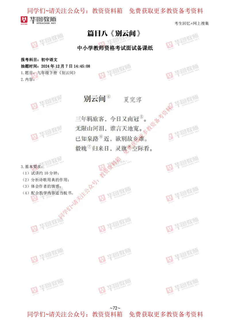 语文_教资初高中_教资面试2025教资面试备考资料合集_教资面试资料合集_4、教资面试真题汇总_2024下半年教资面试真题_华图试讲解析版