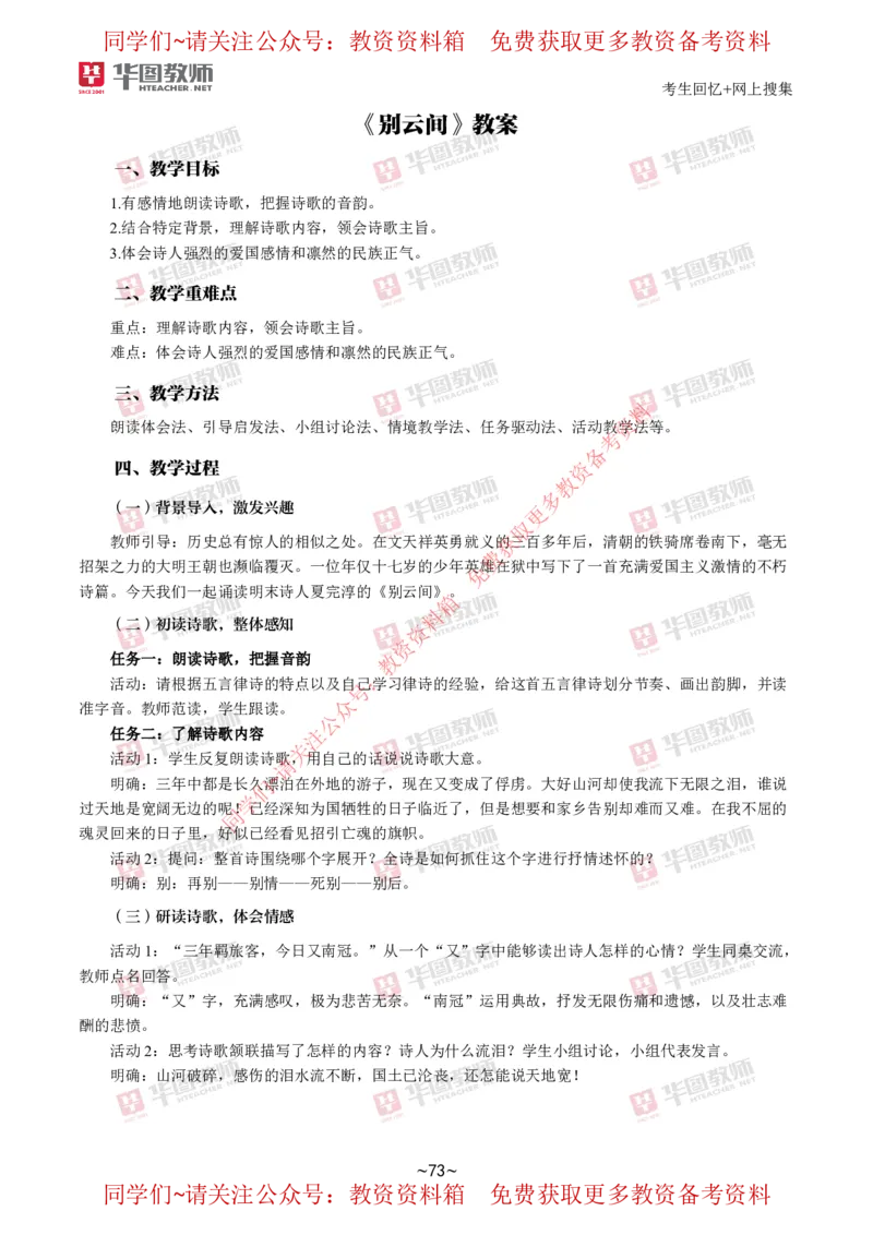 语文_教资初高中_教资面试2025教资面试备考资料合集_教资面试资料合集_4、教资面试真题汇总_2024下半年教资面试真题_华图试讲解析版