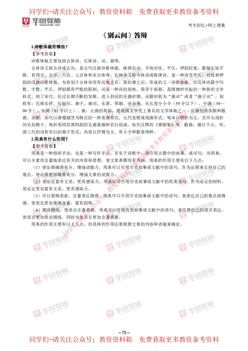 语文_教资初高中_教资面试2025教资面试备考资料合集_教资面试资料合集_4、教资面试真题汇总_2024下半年教资面试真题_华图试讲解析版