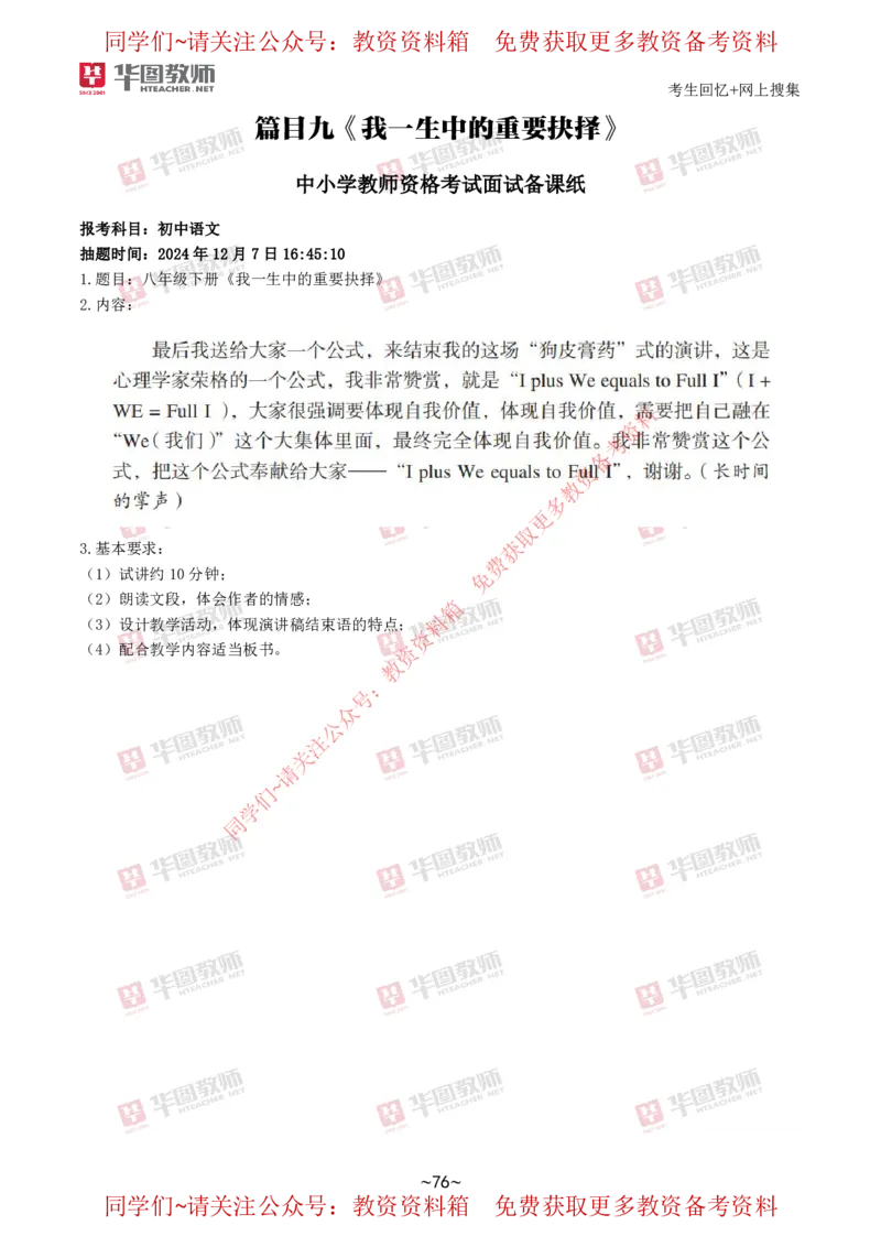 语文_教资初高中_教资面试2025教资面试备考资料合集_教资面试资料合集_4、教资面试真题汇总_2024下半年教资面试真题_华图试讲解析版