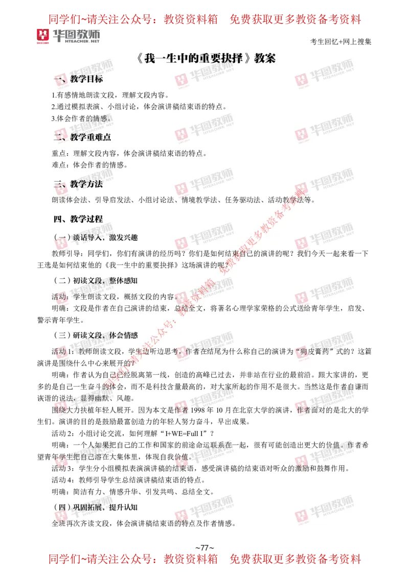 语文_教资初高中_教资面试2025教资面试备考资料合集_教资面试资料合集_4、教资面试真题汇总_2024下半年教资面试真题_华图试讲解析版