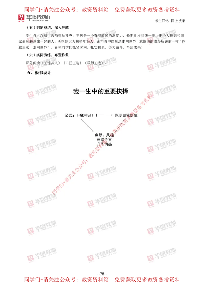 语文_教资初高中_教资面试2025教资面试备考资料合集_教资面试资料合集_4、教资面试真题汇总_2024下半年教资面试真题_华图试讲解析版