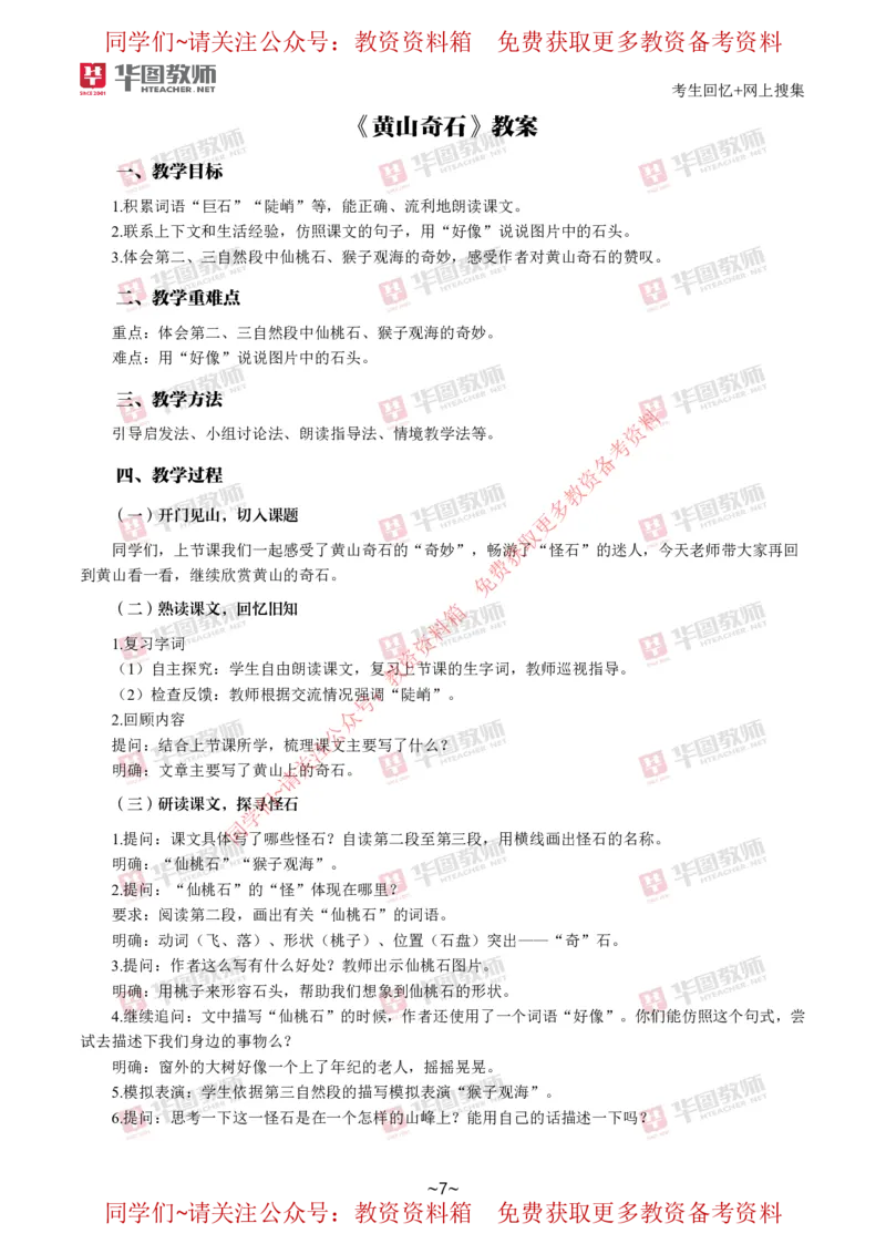 语文_教资初高中_教资面试2025教资面试备考资料合集_教资面试资料合集_4、教资面试真题汇总_2024下半年教资面试真题_华图试讲解析版