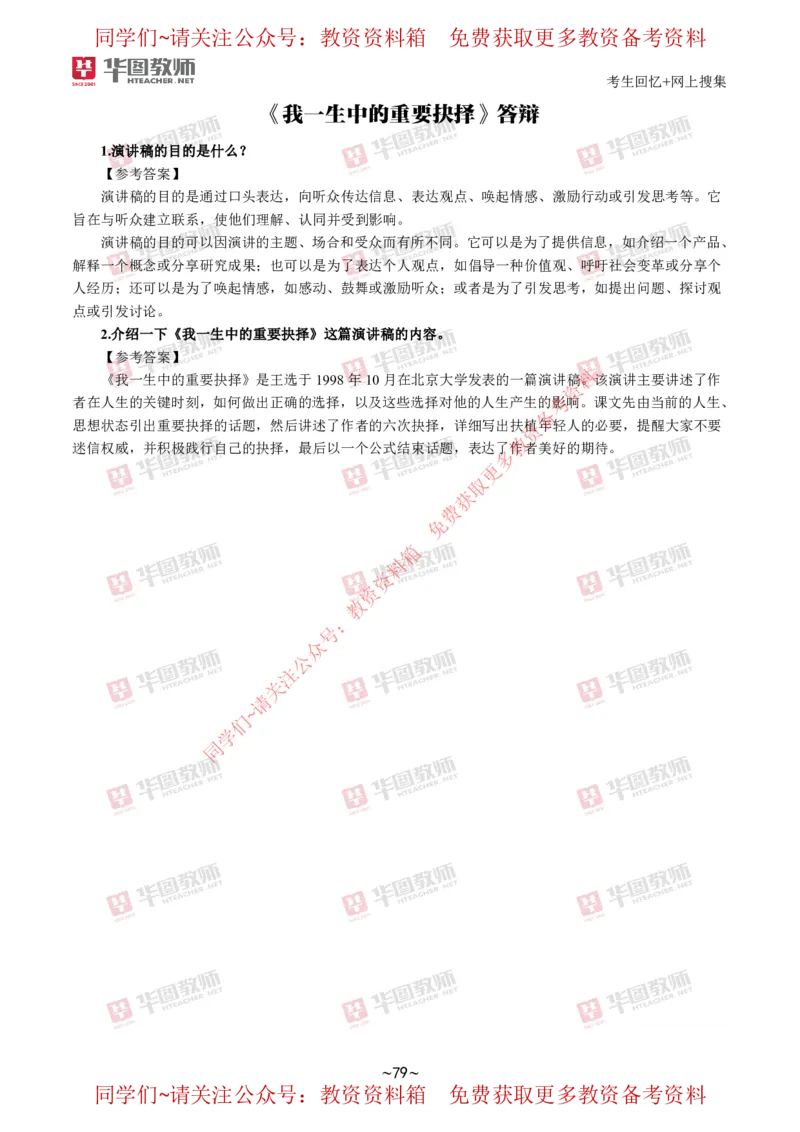 语文_教资初高中_教资面试2025教资面试备考资料合集_教资面试资料合集_4、教资面试真题汇总_2024下半年教资面试真题_华图试讲解析版