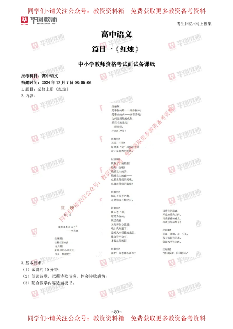 语文_教资初高中_教资面试2025教资面试备考资料合集_教资面试资料合集_4、教资面试真题汇总_2024下半年教资面试真题_华图试讲解析版