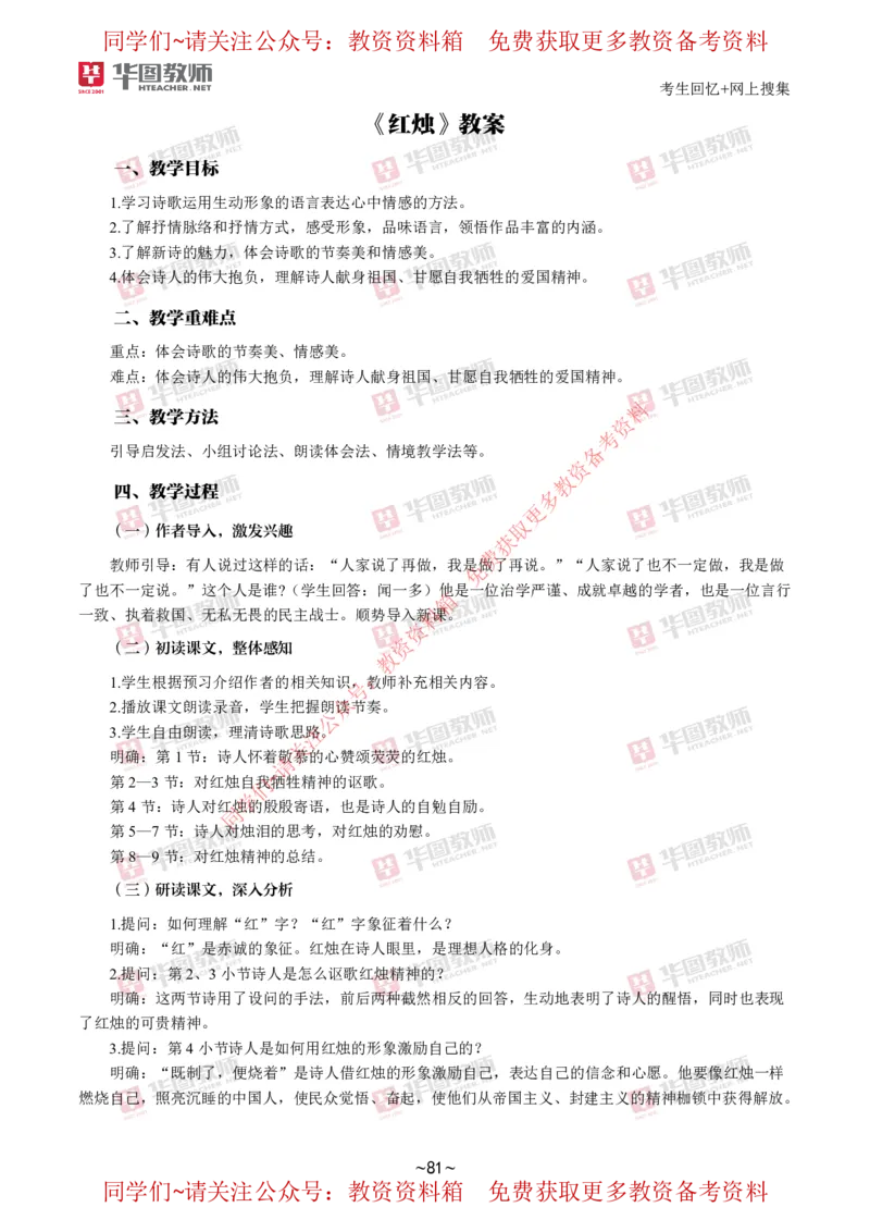 语文_教资初高中_教资面试2025教资面试备考资料合集_教资面试资料合集_4、教资面试真题汇总_2024下半年教资面试真题_华图试讲解析版