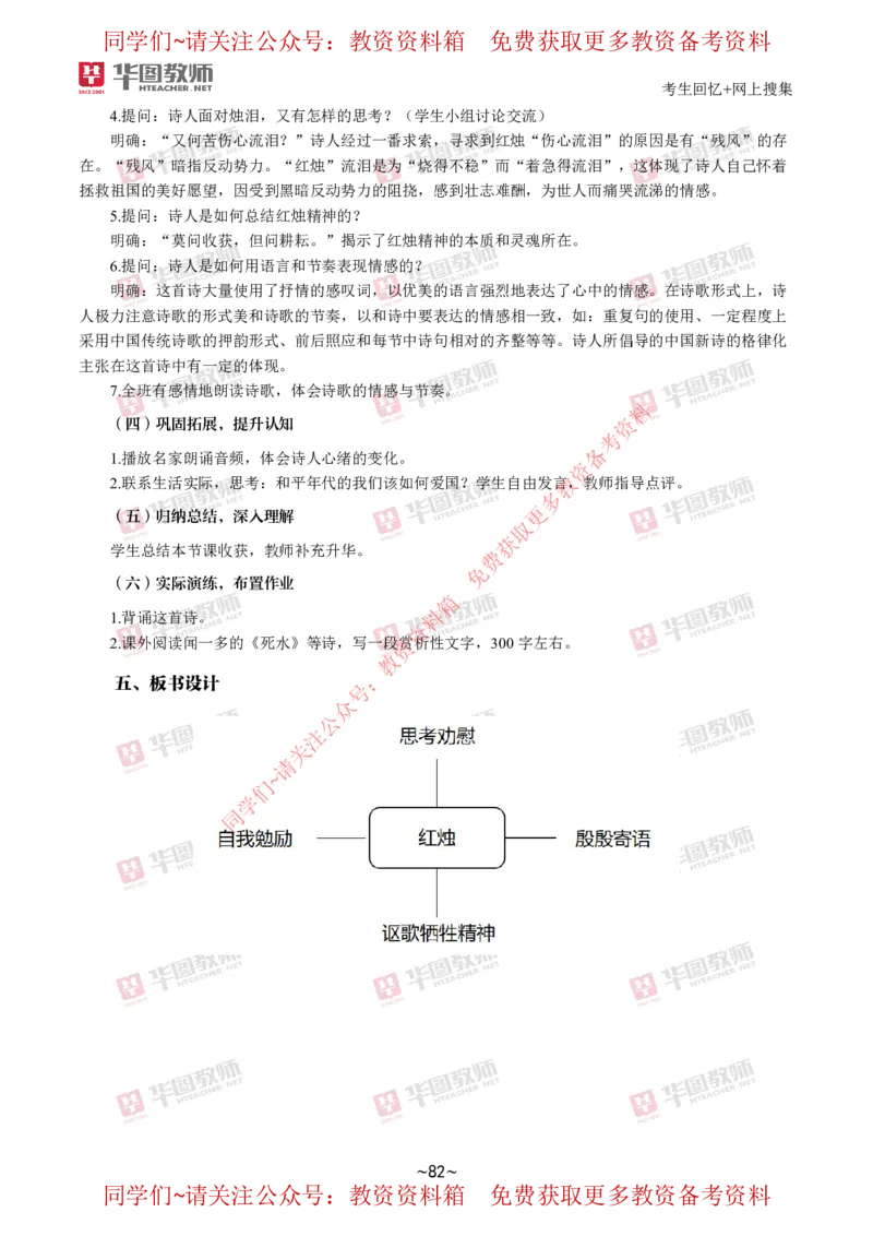 语文_教资初高中_教资面试2025教资面试备考资料合集_教资面试资料合集_4、教资面试真题汇总_2024下半年教资面试真题_华图试讲解析版