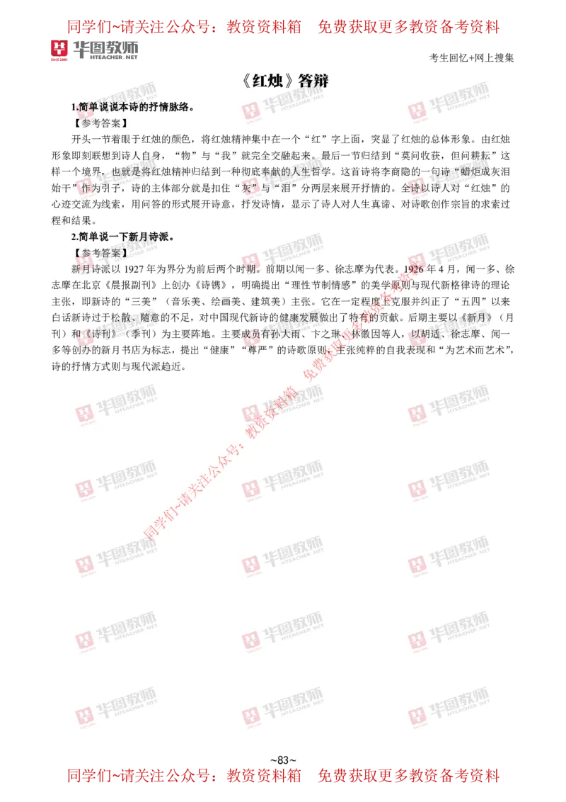 语文_教资初高中_教资面试2025教资面试备考资料合集_教资面试资料合集_4、教资面试真题汇总_2024下半年教资面试真题_华图试讲解析版