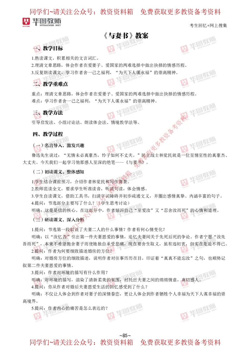 语文_教资初高中_教资面试2025教资面试备考资料合集_教资面试资料合集_4、教资面试真题汇总_2024下半年教资面试真题_华图试讲解析版