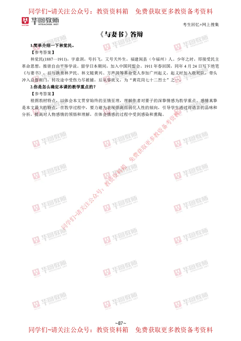 语文_教资初高中_教资面试2025教资面试备考资料合集_教资面试资料合集_4、教资面试真题汇总_2024下半年教资面试真题_华图试讲解析版