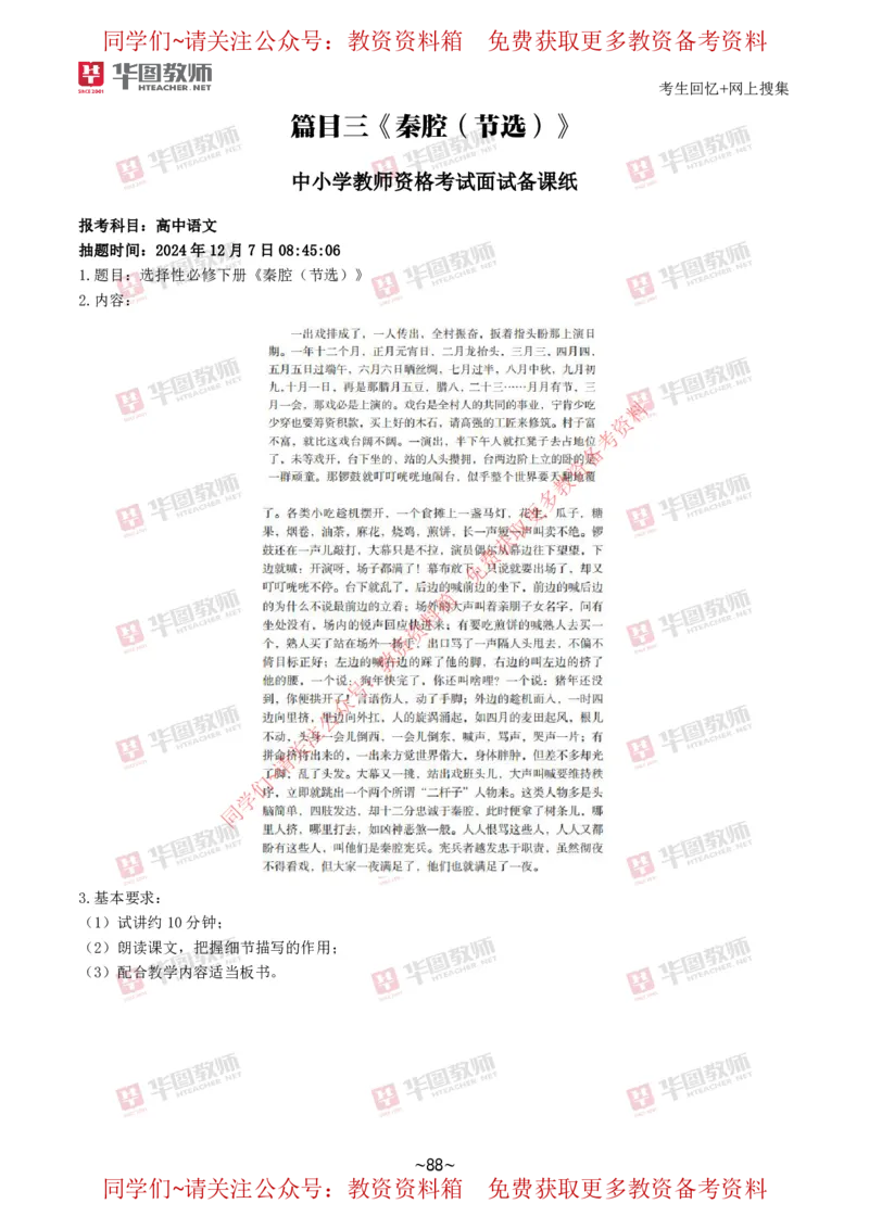 语文_教资初高中_教资面试2025教资面试备考资料合集_教资面试资料合集_4、教资面试真题汇总_2024下半年教资面试真题_华图试讲解析版