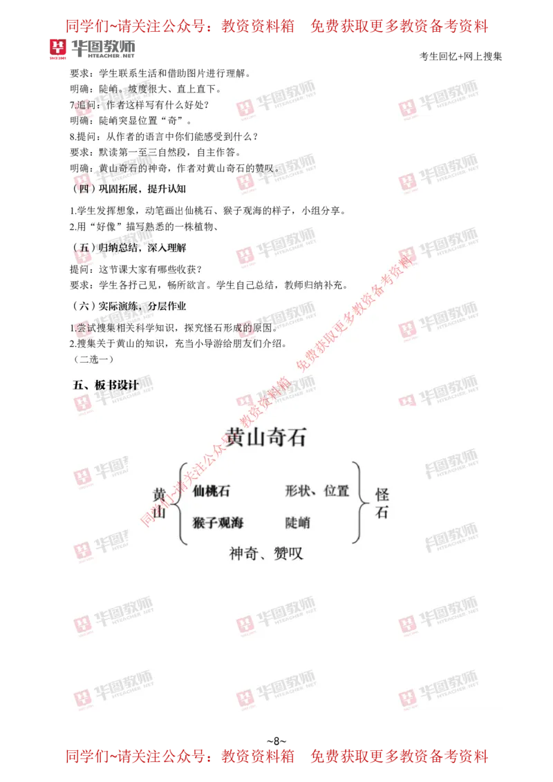 语文_教资初高中_教资面试2025教资面试备考资料合集_教资面试资料合集_4、教资面试真题汇总_2024下半年教资面试真题_华图试讲解析版