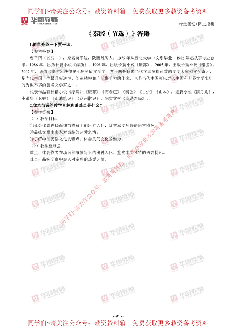 语文_教资初高中_教资面试2025教资面试备考资料合集_教资面试资料合集_4、教资面试真题汇总_2024下半年教资面试真题_华图试讲解析版