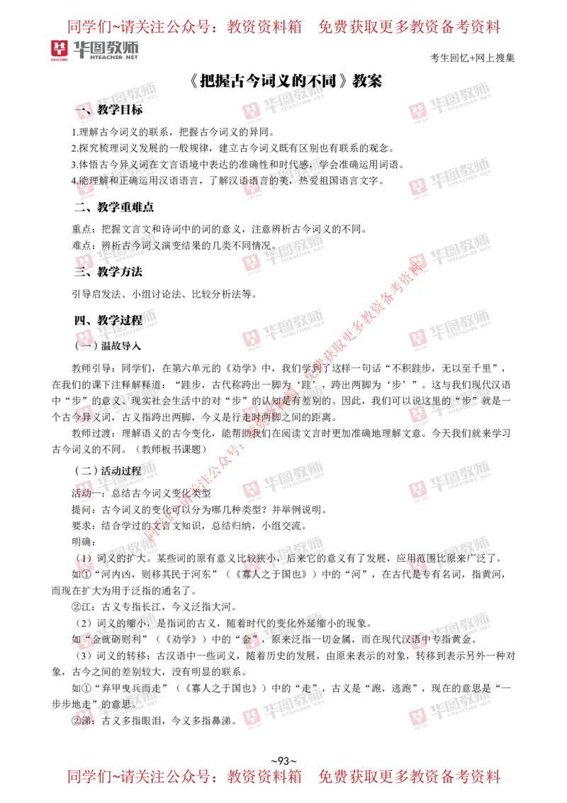 语文_教资初高中_教资面试2025教资面试备考资料合集_教资面试资料合集_4、教资面试真题汇总_2024下半年教资面试真题_华图试讲解析版