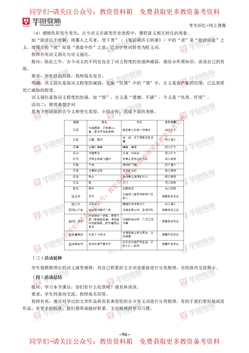 语文_教资初高中_教资面试2025教资面试备考资料合集_教资面试资料合集_4、教资面试真题汇总_2024下半年教资面试真题_华图试讲解析版
