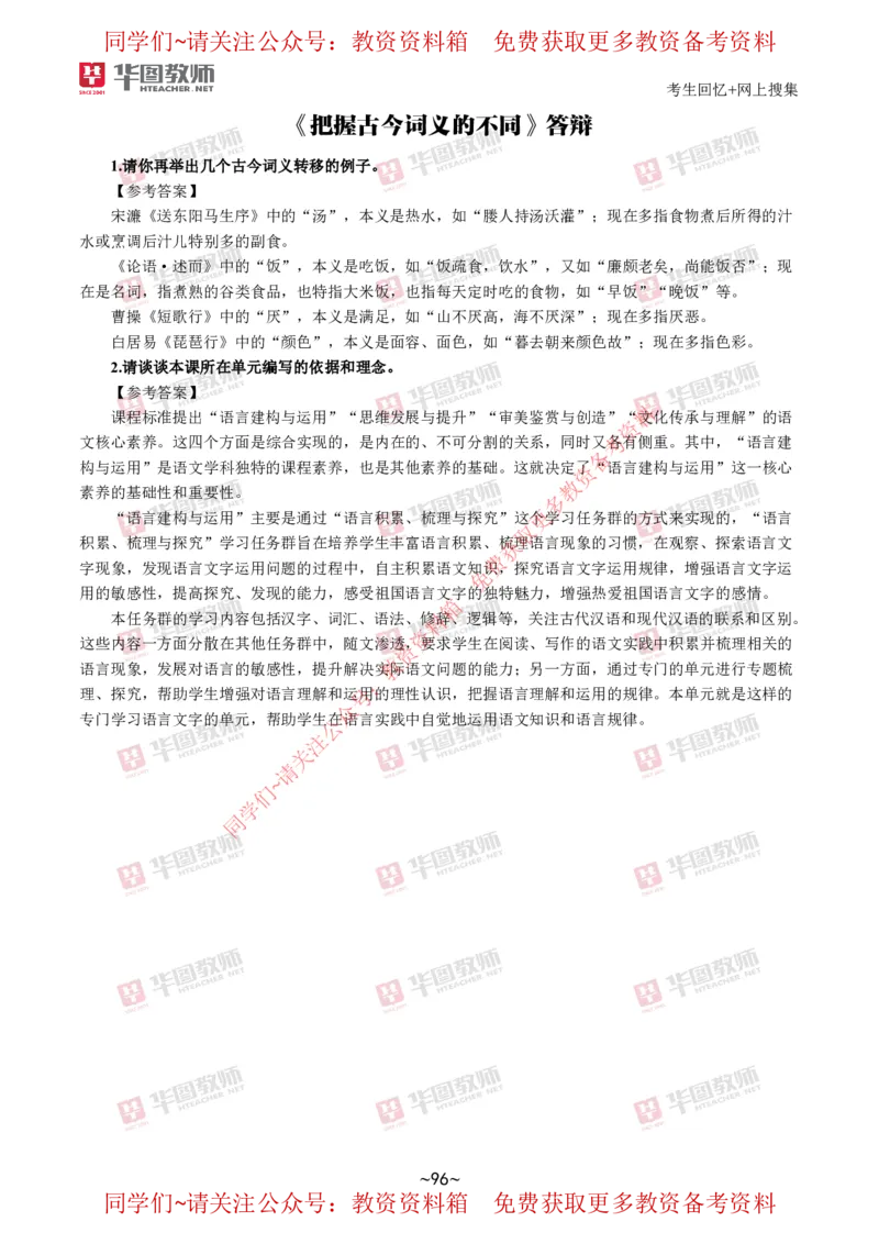 语文_教资初高中_教资面试2025教资面试备考资料合集_教资面试资料合集_4、教资面试真题汇总_2024下半年教资面试真题_华图试讲解析版