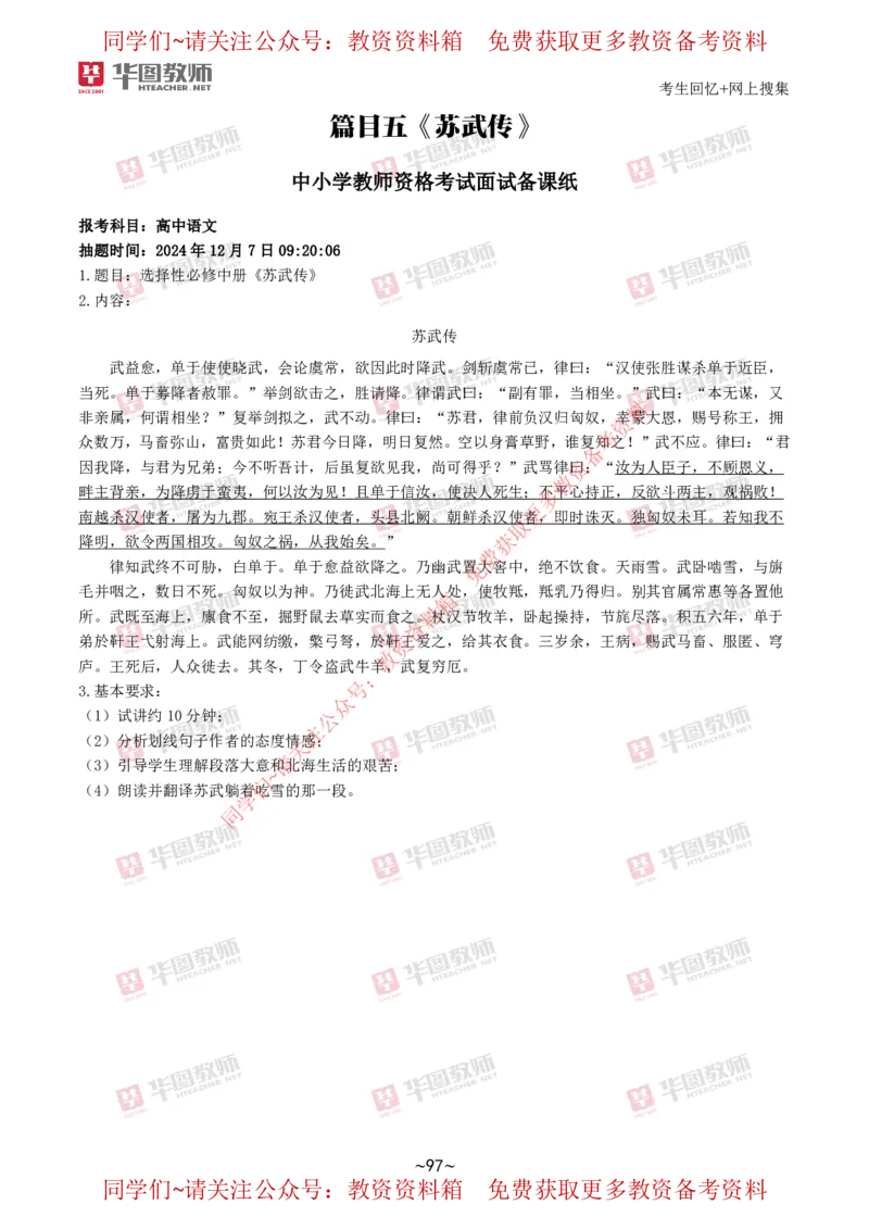 语文_教资初高中_教资面试2025教资面试备考资料合集_教资面试资料合集_4、教资面试真题汇总_2024下半年教资面试真题_华图试讲解析版