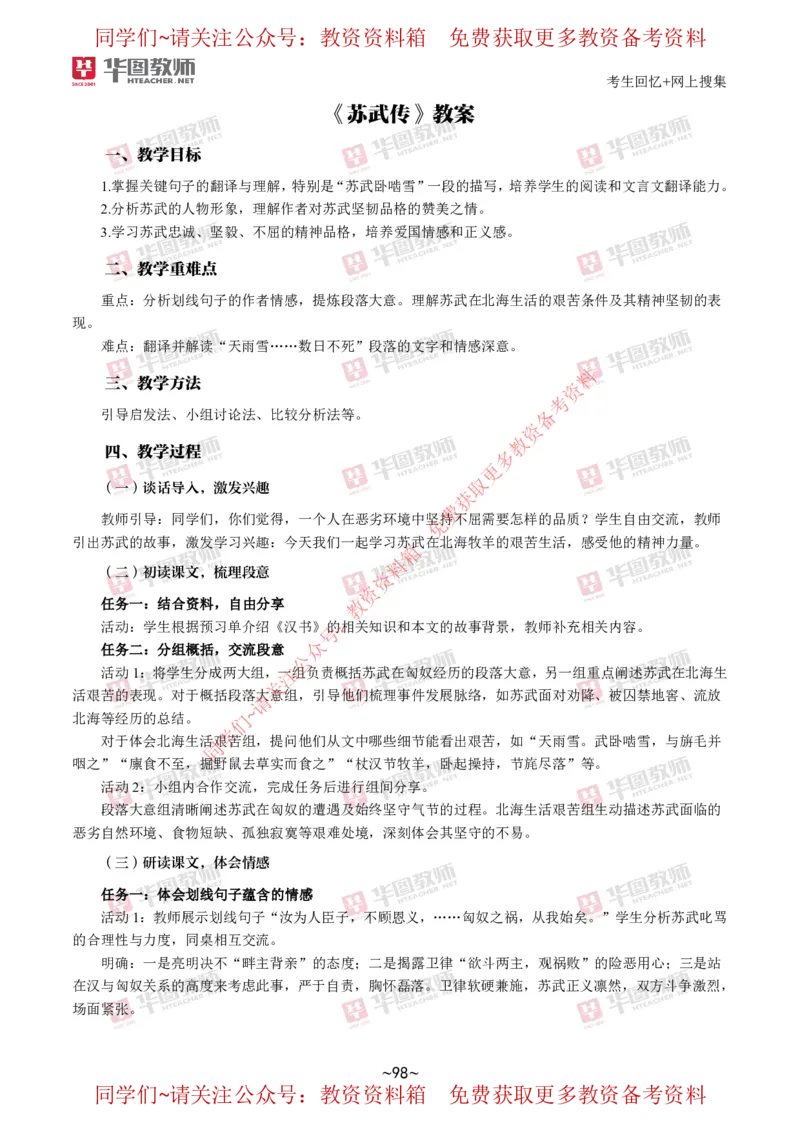 语文_教资初高中_教资面试2025教资面试备考资料合集_教资面试资料合集_4、教资面试真题汇总_2024下半年教资面试真题_华图试讲解析版