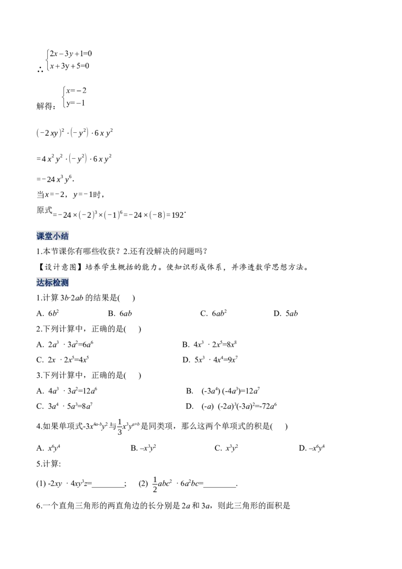 14.1.4单项式与单项式相乘（教学设计）-（人教版）_初中数学_八年级数学上册（人教版）_老课标资料_最新教学设计