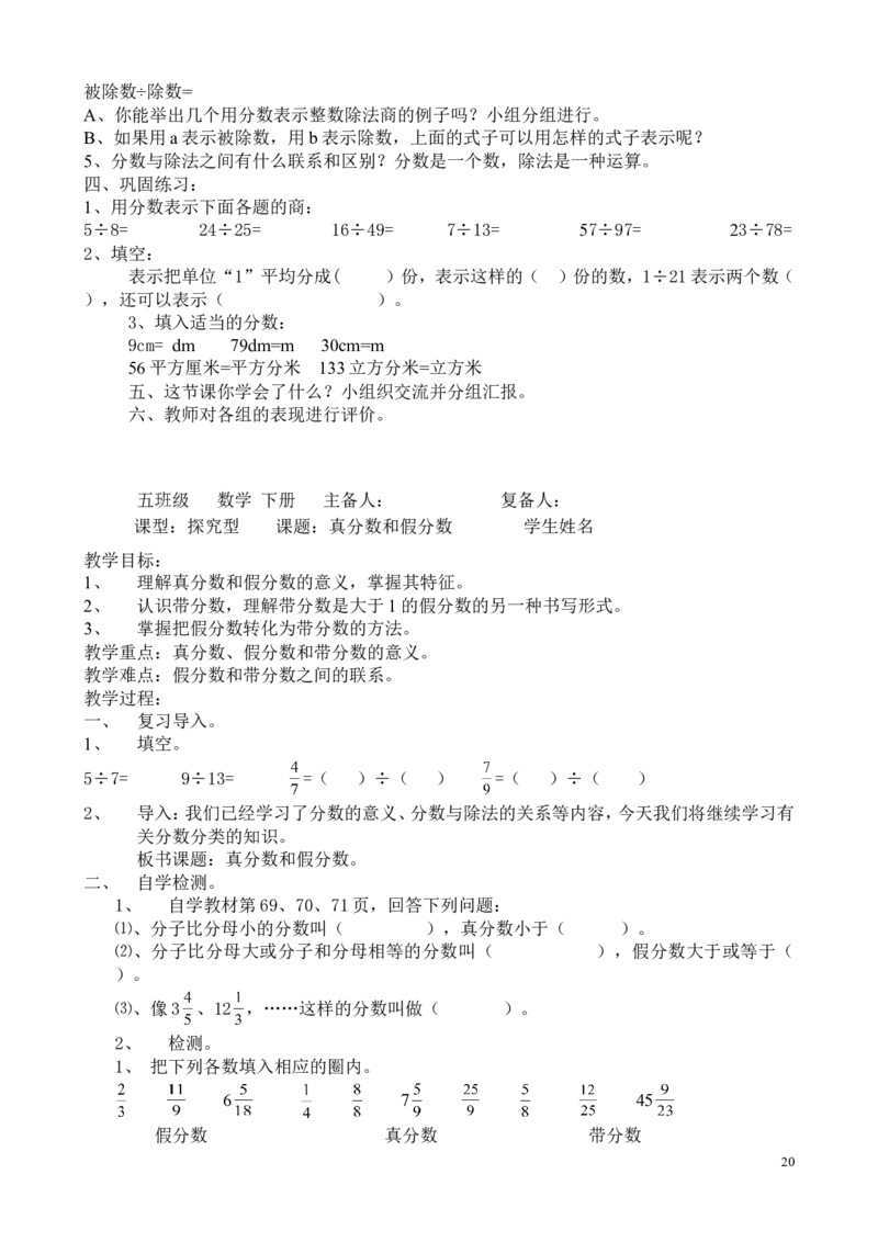 新人教2013版五年级数学下册教案(1)_教资初高中_教资面试2025教资面试备考资料合集_教资面试资料合集_2025教资面试资料_25上教资面试-小学资料包_19教案：合集_小学两科全册教案