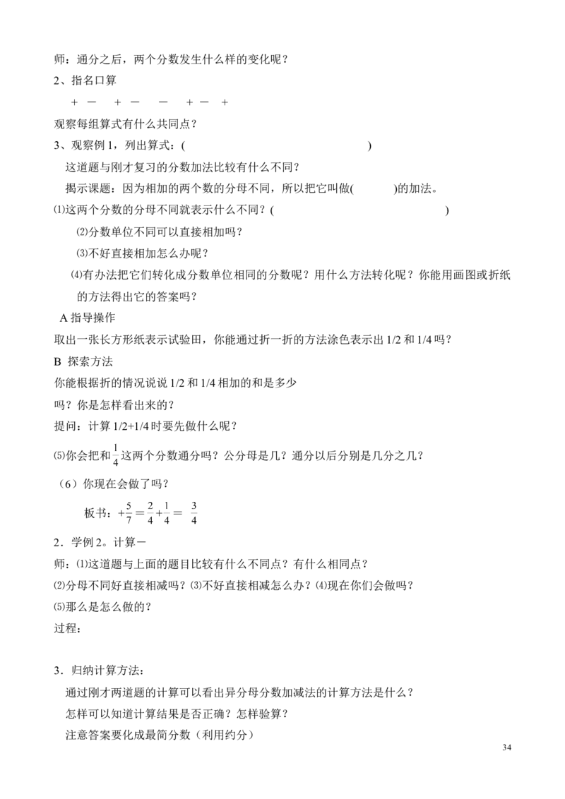 新人教2013版五年级数学下册教案(1)_教资初高中_教资面试2025教资面试备考资料合集_教资面试资料合集_2025教资面试资料_25上教资面试-小学资料包_19教案：合集_小学两科全册教案