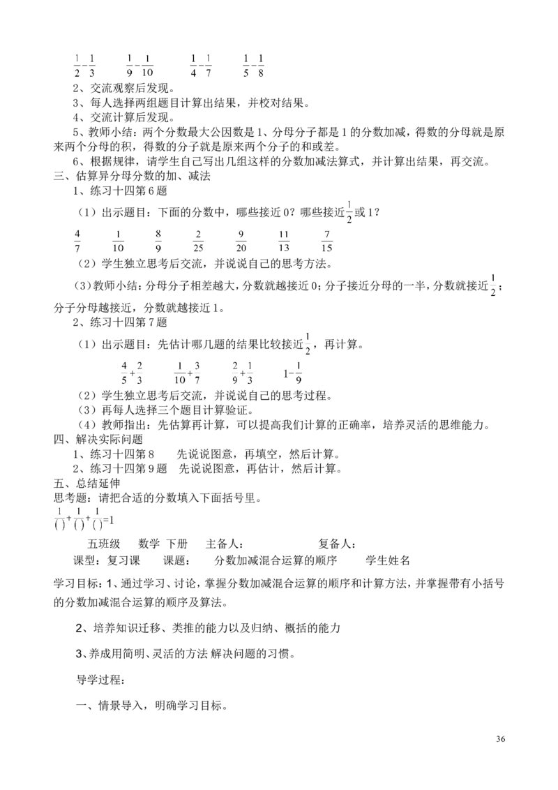 新人教2013版五年级数学下册教案(1)_教资初高中_教资面试2025教资面试备考资料合集_教资面试资料合集_2025教资面试资料_25上教资面试-小学资料包_19教案：合集_小学两科全册教案
