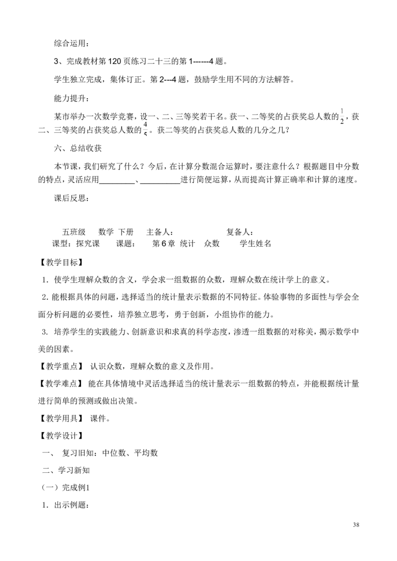 新人教2013版五年级数学下册教案(1)_教资初高中_教资面试2025教资面试备考资料合集_教资面试资料合集_2025教资面试资料_25上教资面试-小学资料包_19教案：合集_小学两科全册教案
