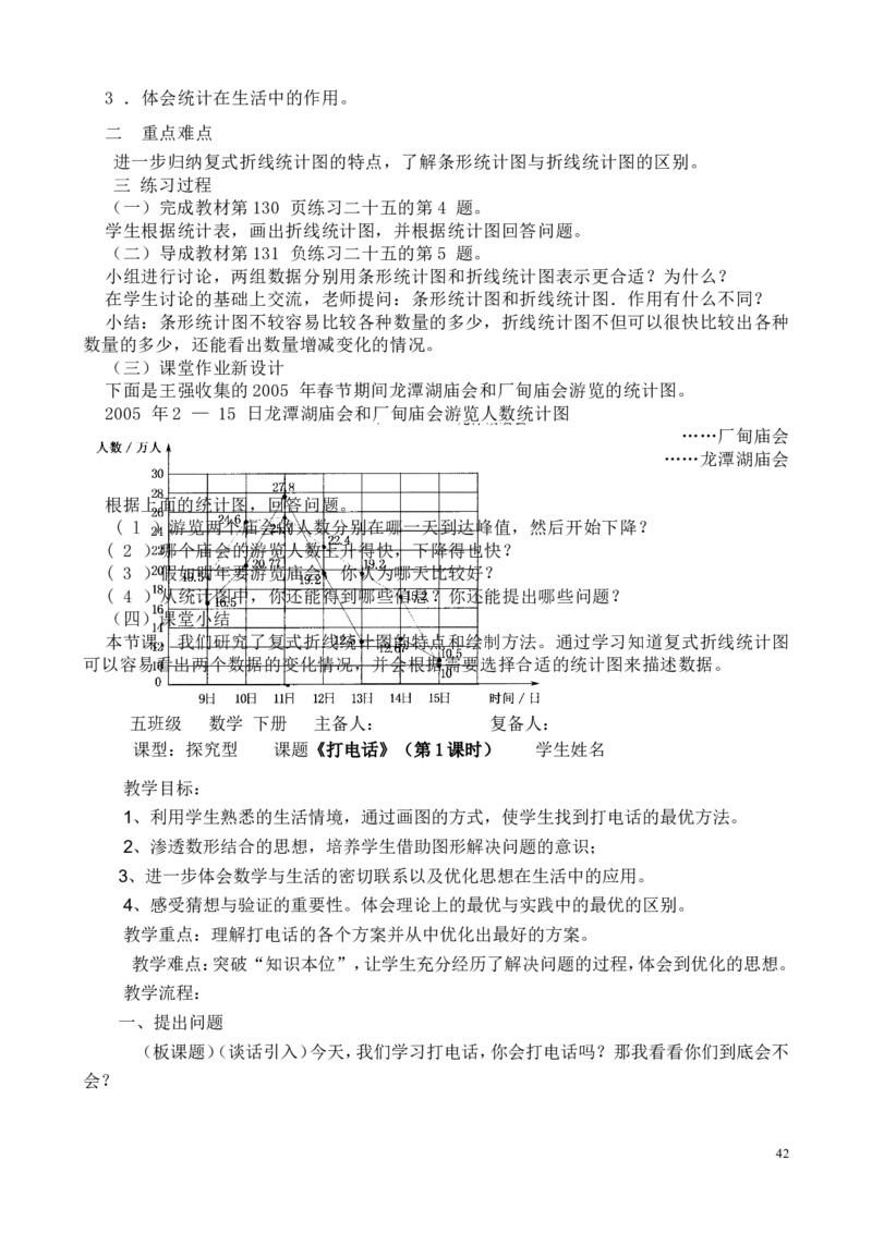 新人教2013版五年级数学下册教案(1)_教资初高中_教资面试2025教资面试备考资料合集_教资面试资料合集_2025教资面试资料_25上教资面试-小学资料包_19教案：合集_小学两科全册教案