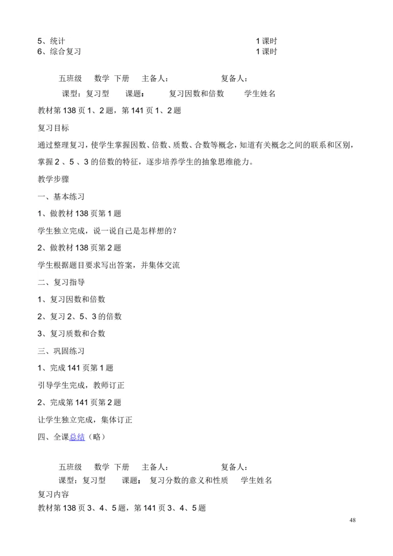 新人教2013版五年级数学下册教案(1)_教资初高中_教资面试2025教资面试备考资料合集_教资面试资料合集_2025教资面试资料_25上教资面试-小学资料包_19教案：合集_小学两科全册教案