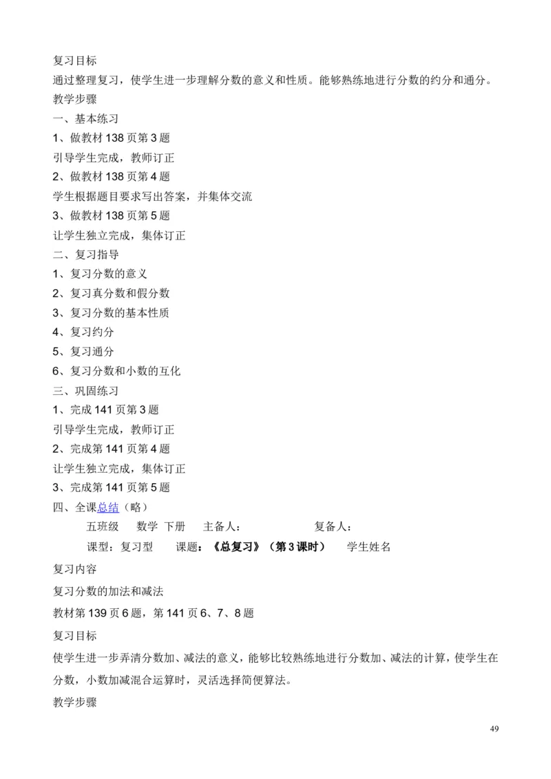 新人教2013版五年级数学下册教案(1)_教资初高中_教资面试2025教资面试备考资料合集_教资面试资料合集_2025教资面试资料_25上教资面试-小学资料包_19教案：合集_小学两科全册教案