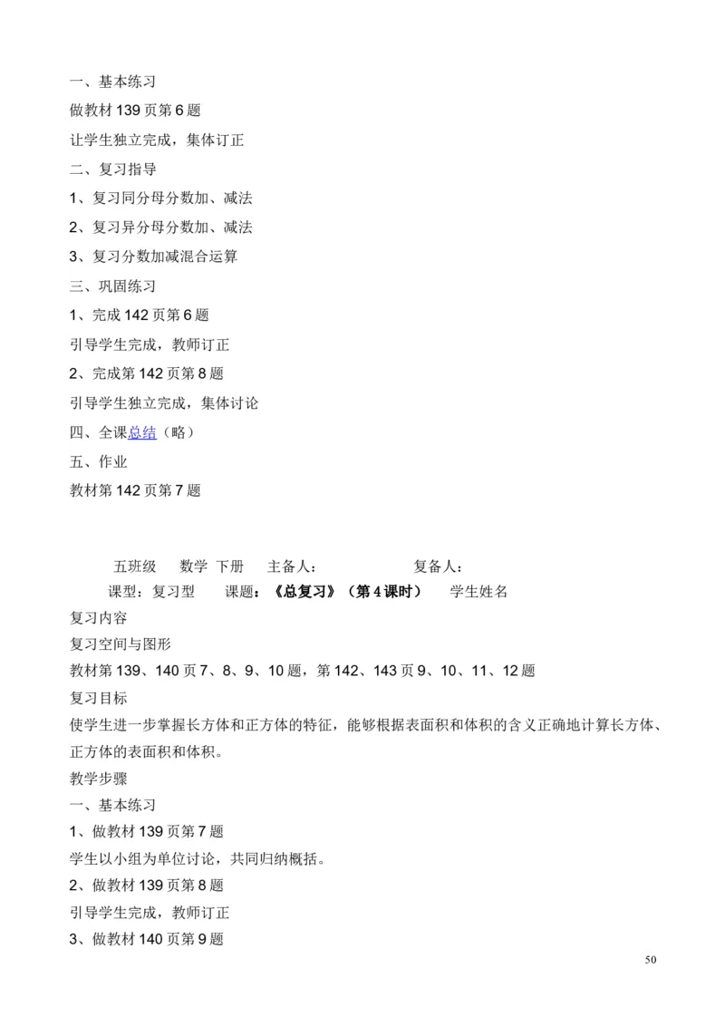 新人教2013版五年级数学下册教案(1)_教资初高中_教资面试2025教资面试备考资料合集_教资面试资料合集_2025教资面试资料_25上教资面试-小学资料包_19教案：合集_小学两科全册教案