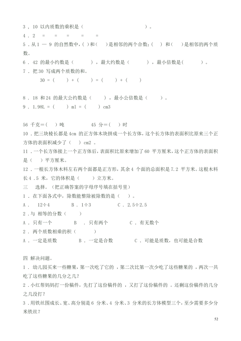 新人教2013版五年级数学下册教案(1)_教资初高中_教资面试2025教资面试备考资料合集_教资面试资料合集_2025教资面试资料_25上教资面试-小学资料包_19教案：合集_小学两科全册教案