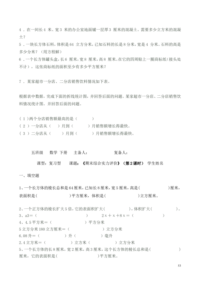 新人教2013版五年级数学下册教案(1)_教资初高中_教资面试2025教资面试备考资料合集_教资面试资料合集_2025教资面试资料_25上教资面试-小学资料包_19教案：合集_小学两科全册教案