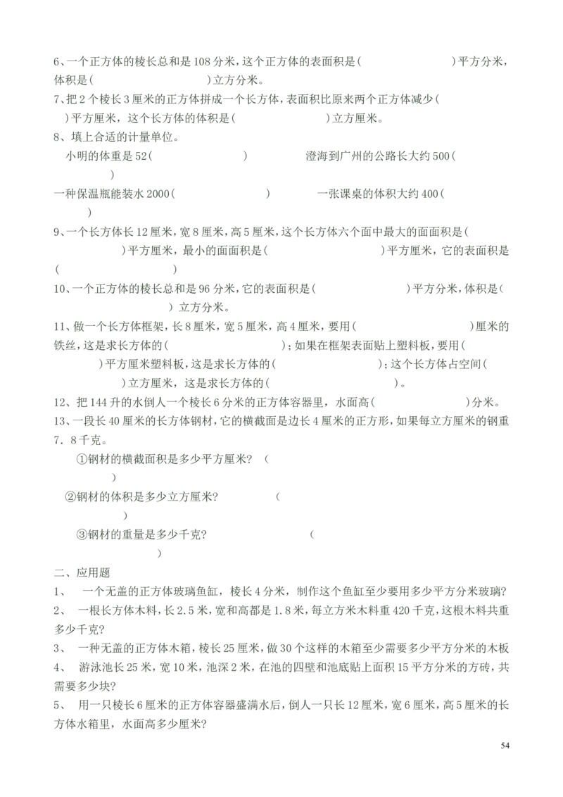 新人教2013版五年级数学下册教案(1)_教资初高中_教资面试2025教资面试备考资料合集_教资面试资料合集_2025教资面试资料_25上教资面试-小学资料包_19教案：合集_小学两科全册教案