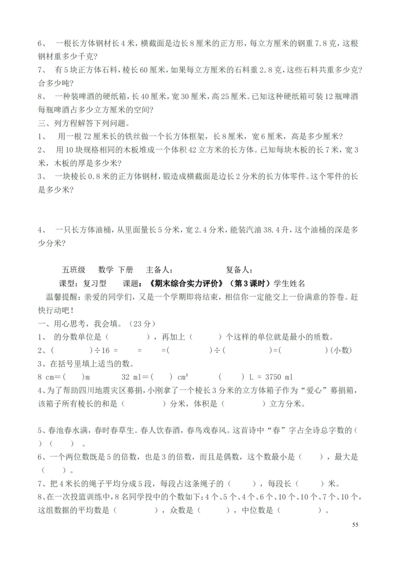 新人教2013版五年级数学下册教案(1)_教资初高中_教资面试2025教资面试备考资料合集_教资面试资料合集_2025教资面试资料_25上教资面试-小学资料包_19教案：合集_小学两科全册教案
