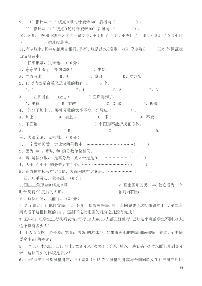 新人教2013版五年级数学下册教案(1)_教资初高中_教资面试2025教资面试备考资料合集_教资面试资料合集_2025教资面试资料_25上教资面试-小学资料包_19教案：合集_小学两科全册教案
