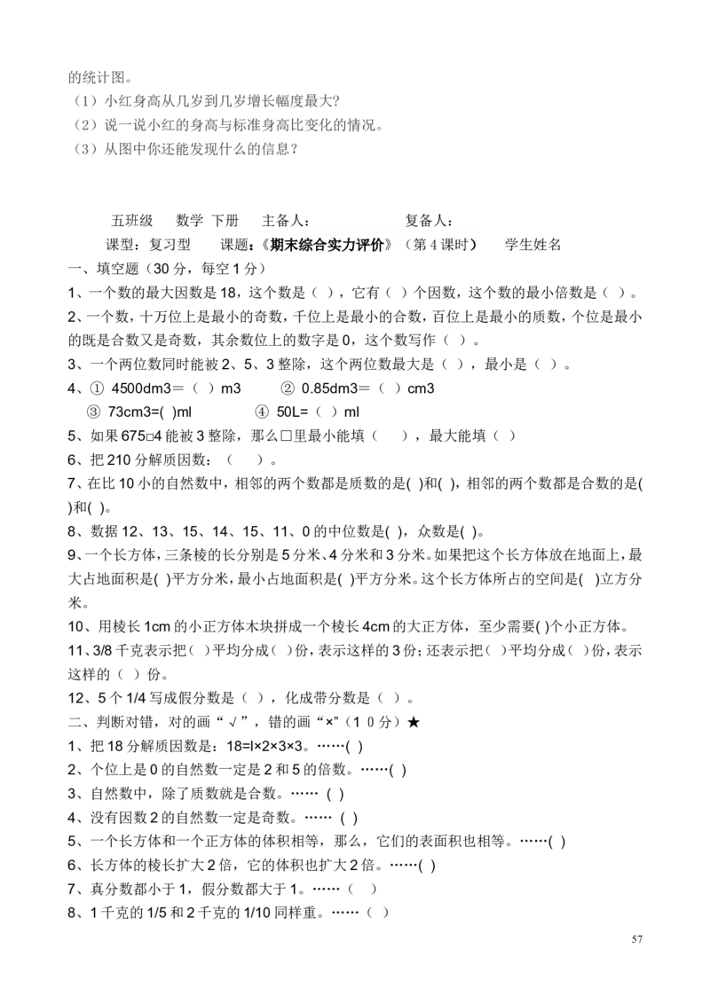 新人教2013版五年级数学下册教案(1)_教资初高中_教资面试2025教资面试备考资料合集_教资面试资料合集_2025教资面试资料_25上教资面试-小学资料包_19教案：合集_小学两科全册教案