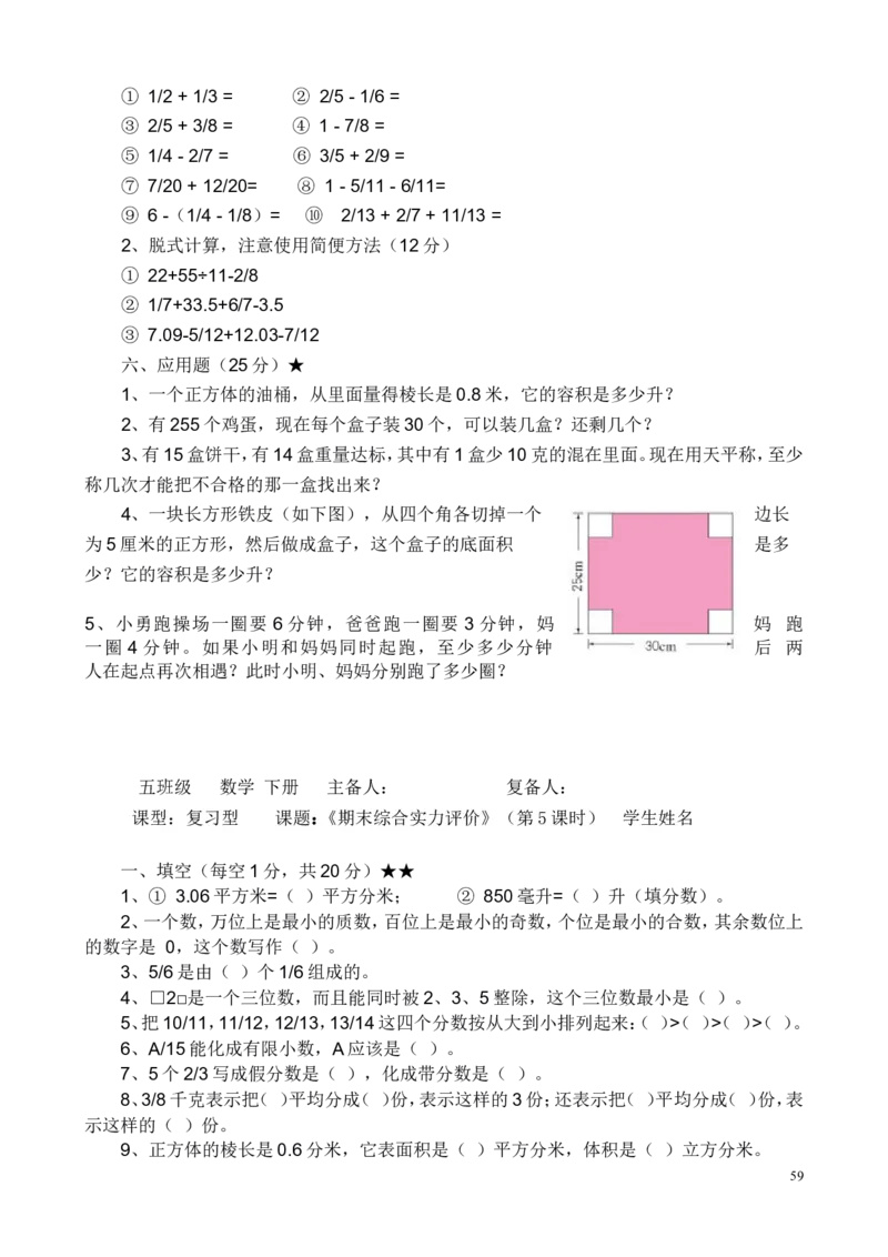 新人教2013版五年级数学下册教案(1)_教资初高中_教资面试2025教资面试备考资料合集_教资面试资料合集_2025教资面试资料_25上教资面试-小学资料包_19教案：合集_小学两科全册教案