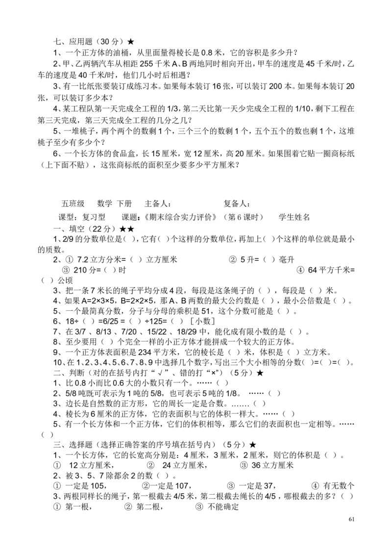 新人教2013版五年级数学下册教案(1)_教资初高中_教资面试2025教资面试备考资料合集_教资面试资料合集_2025教资面试资料_25上教资面试-小学资料包_19教案：合集_小学两科全册教案