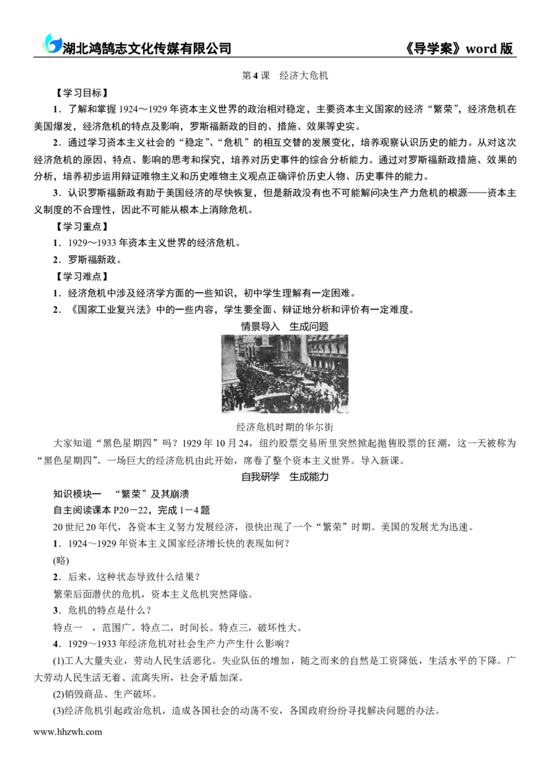 第4课经济大危机(1)_教资初高中_教资面试2025教资面试备考资料合集_教资面试资料合集_2025教资面试资料_25上教资面试-小学资料包_19教案：合集_初中学科全册教案_初中历史教案