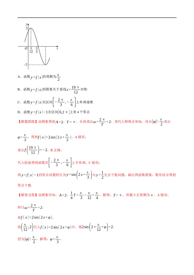 专题4.10函数y=Asin(&omega;x+&phi;)的图象及应用-重难点题型精练（举一反三）（新高考地区专用）（解析版）_2.2025数学总复习_2023年新高考资料_一轮复习