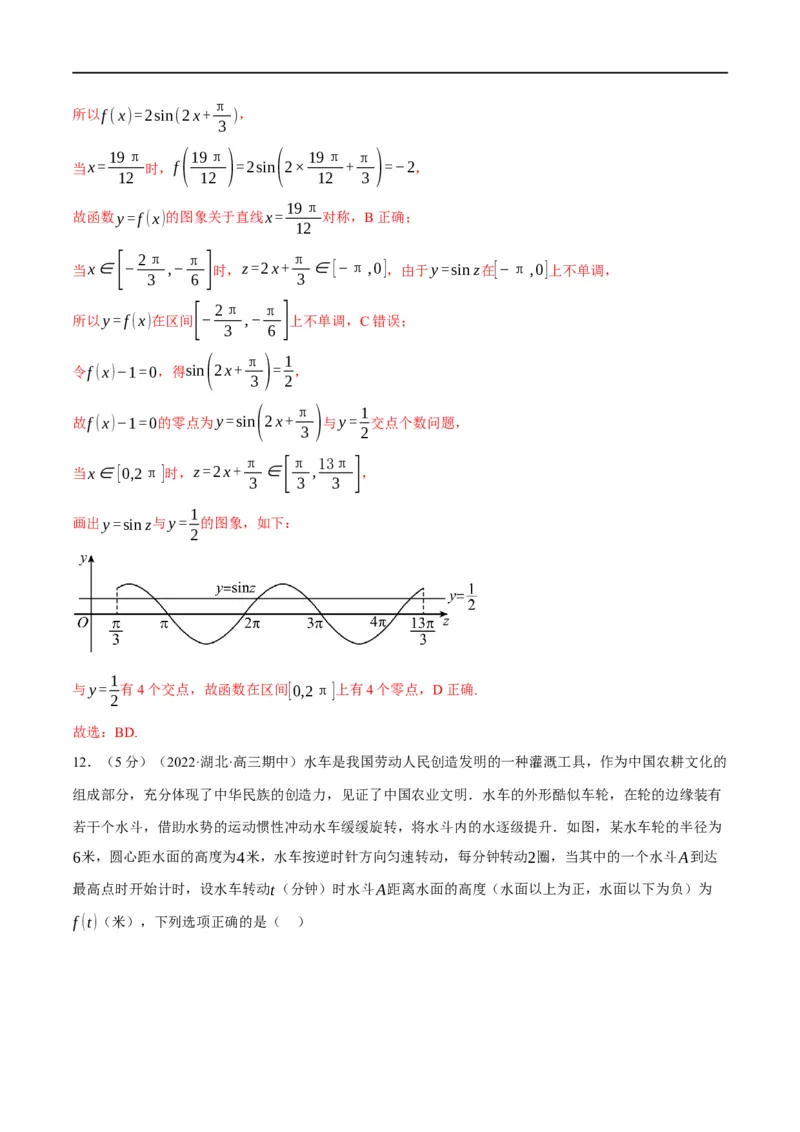 专题4.10函数y=Asin(&omega;x+&phi;)的图象及应用-重难点题型精练（举一反三）（新高考地区专用）（解析版）_2.2025数学总复习_2023年新高考资料_一轮复习