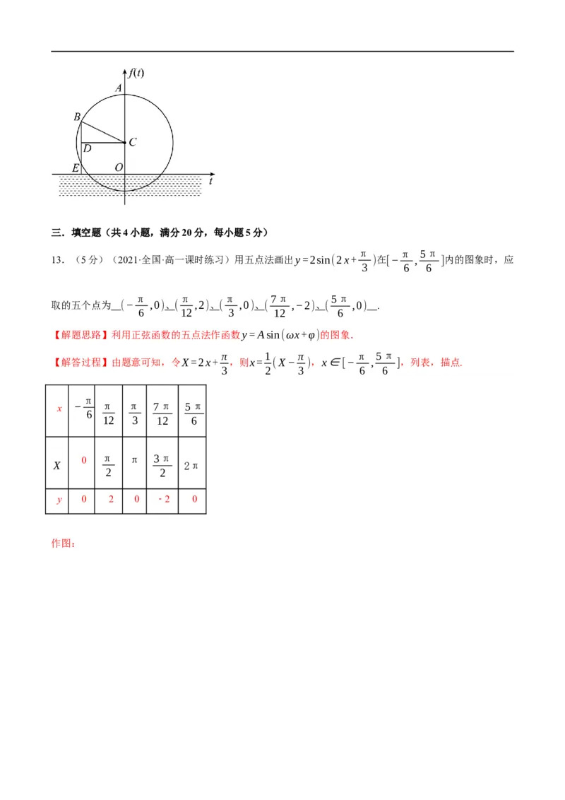专题4.10函数y=Asin(&omega;x+&phi;)的图象及应用-重难点题型精练（举一反三）（新高考地区专用）（解析版）_2.2025数学总复习_2023年新高考资料_一轮复习