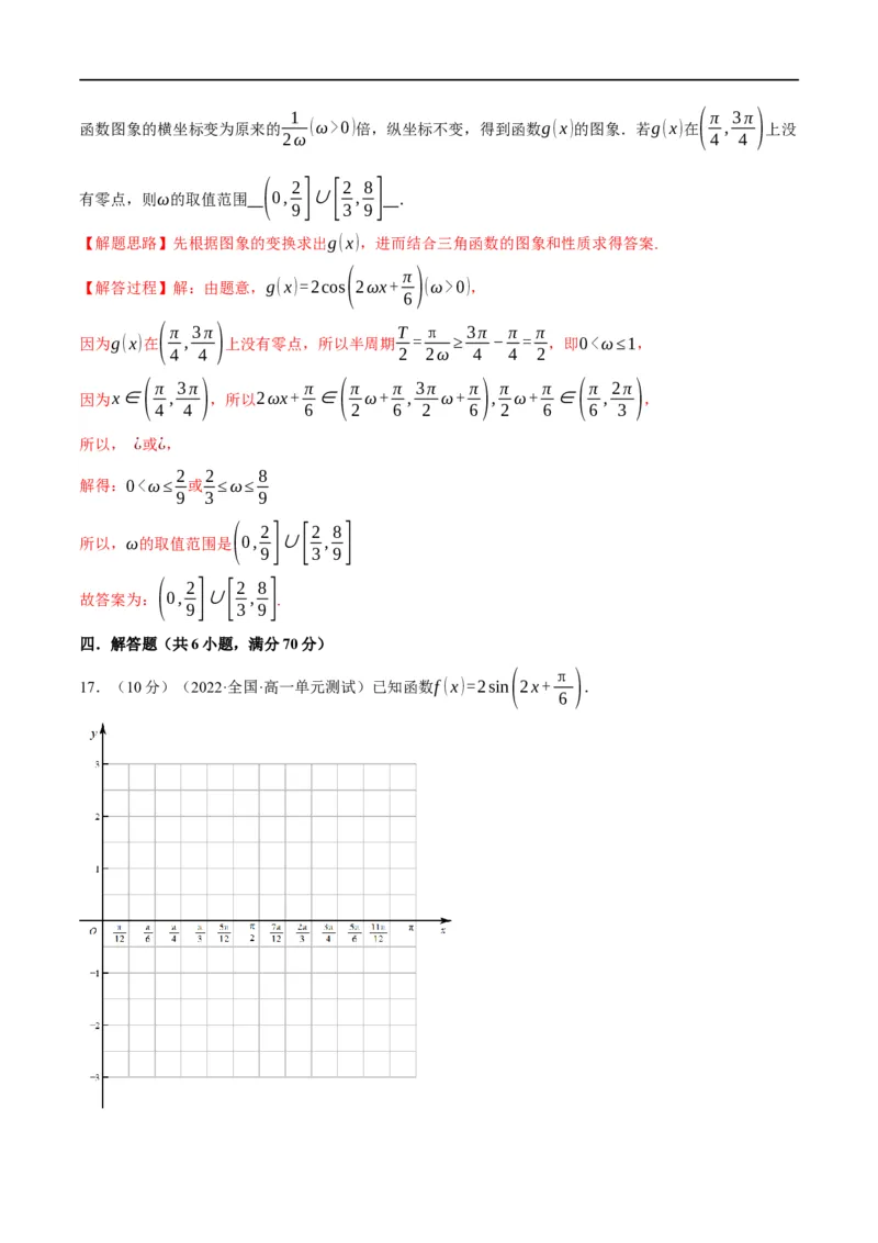 专题4.10函数y=Asin(&omega;x+&phi;)的图象及应用-重难点题型精练（举一反三）（新高考地区专用）（解析版）_2.2025数学总复习_2023年新高考资料_一轮复习