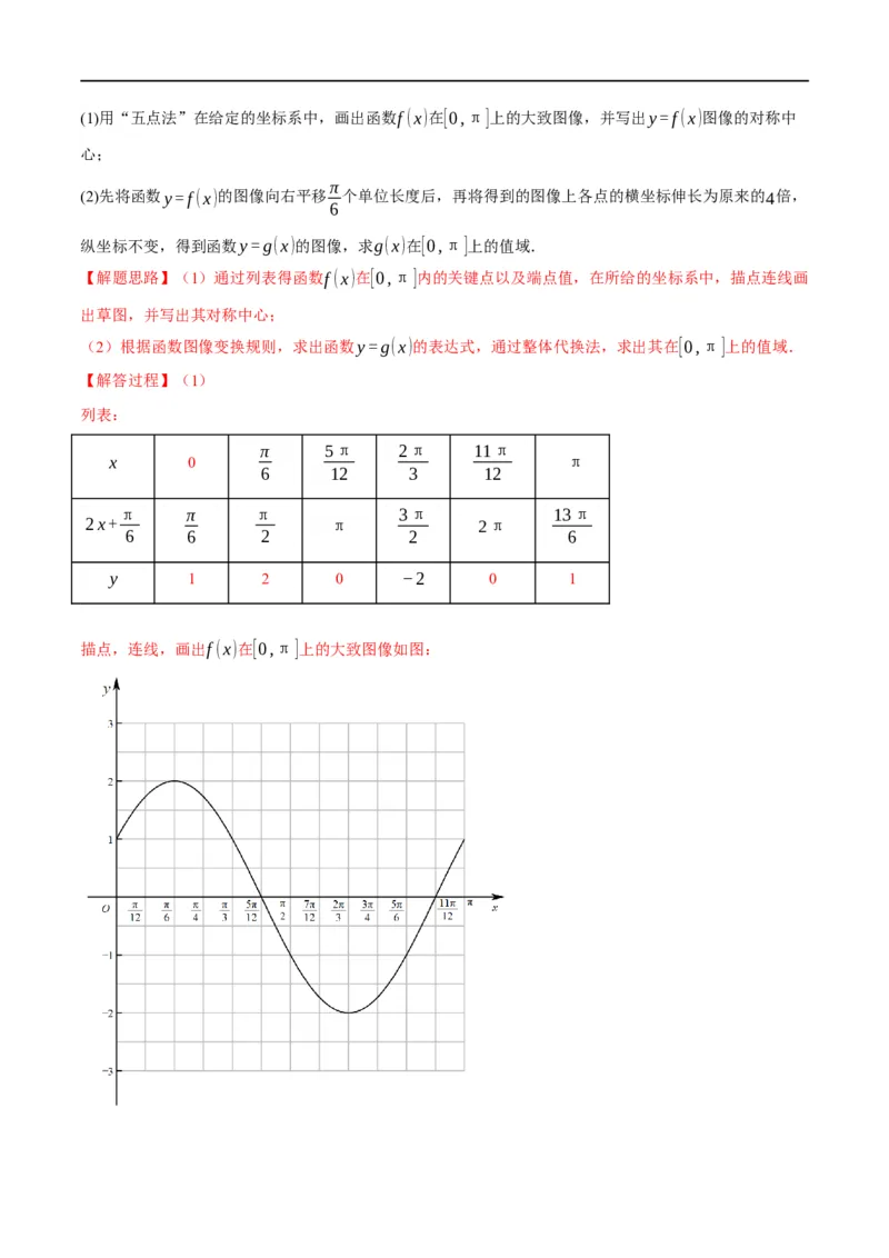 专题4.10函数y=Asin(&omega;x+&phi;)的图象及应用-重难点题型精练（举一反三）（新高考地区专用）（解析版）_2.2025数学总复习_2023年新高考资料_一轮复习