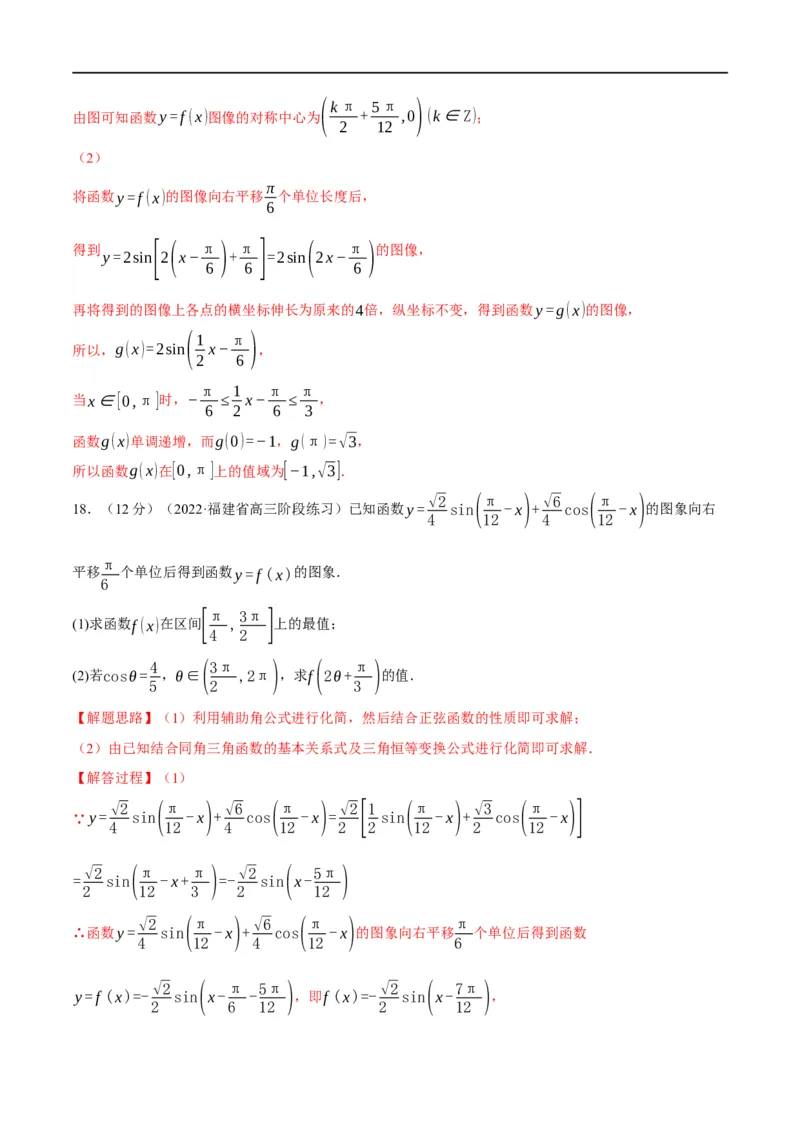 专题4.10函数y=Asin(&omega;x+&phi;)的图象及应用-重难点题型精练（举一反三）（新高考地区专用）（解析版）_2.2025数学总复习_2023年新高考资料_一轮复习