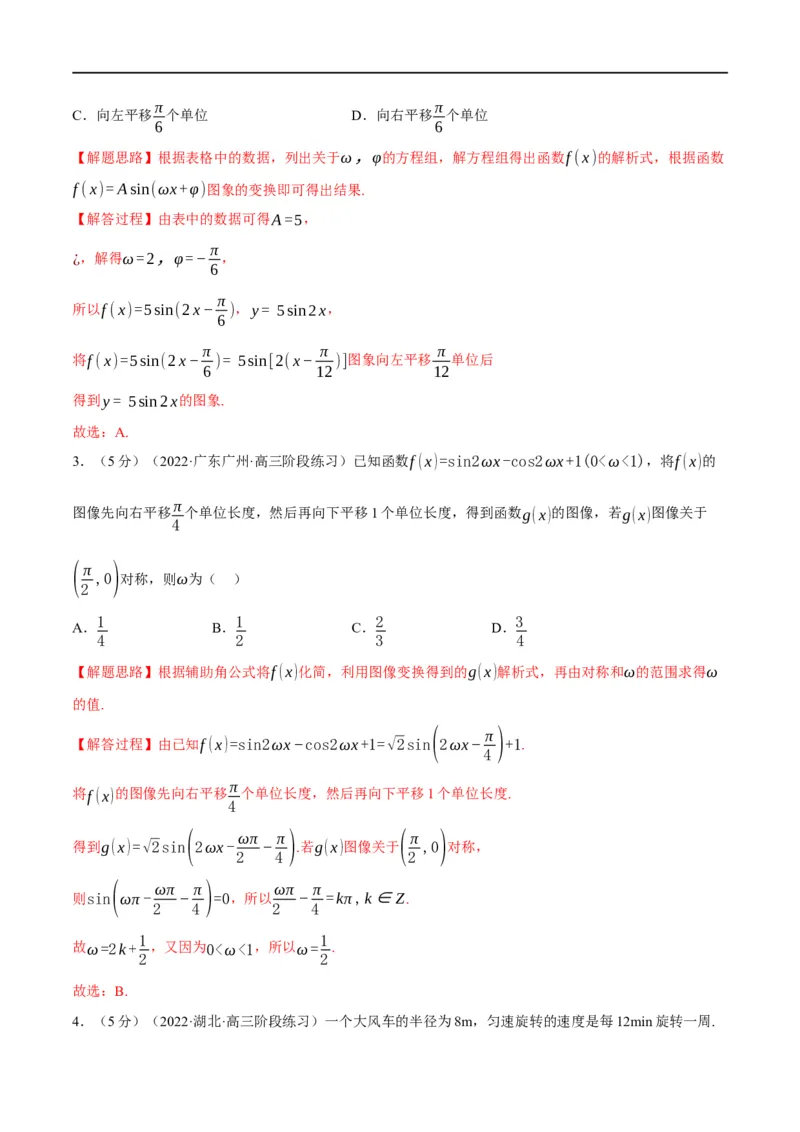 专题4.10函数y=Asin(&omega;x+&phi;)的图象及应用-重难点题型精练（举一反三）（新高考地区专用）（解析版）_2.2025数学总复习_2023年新高考资料_一轮复习